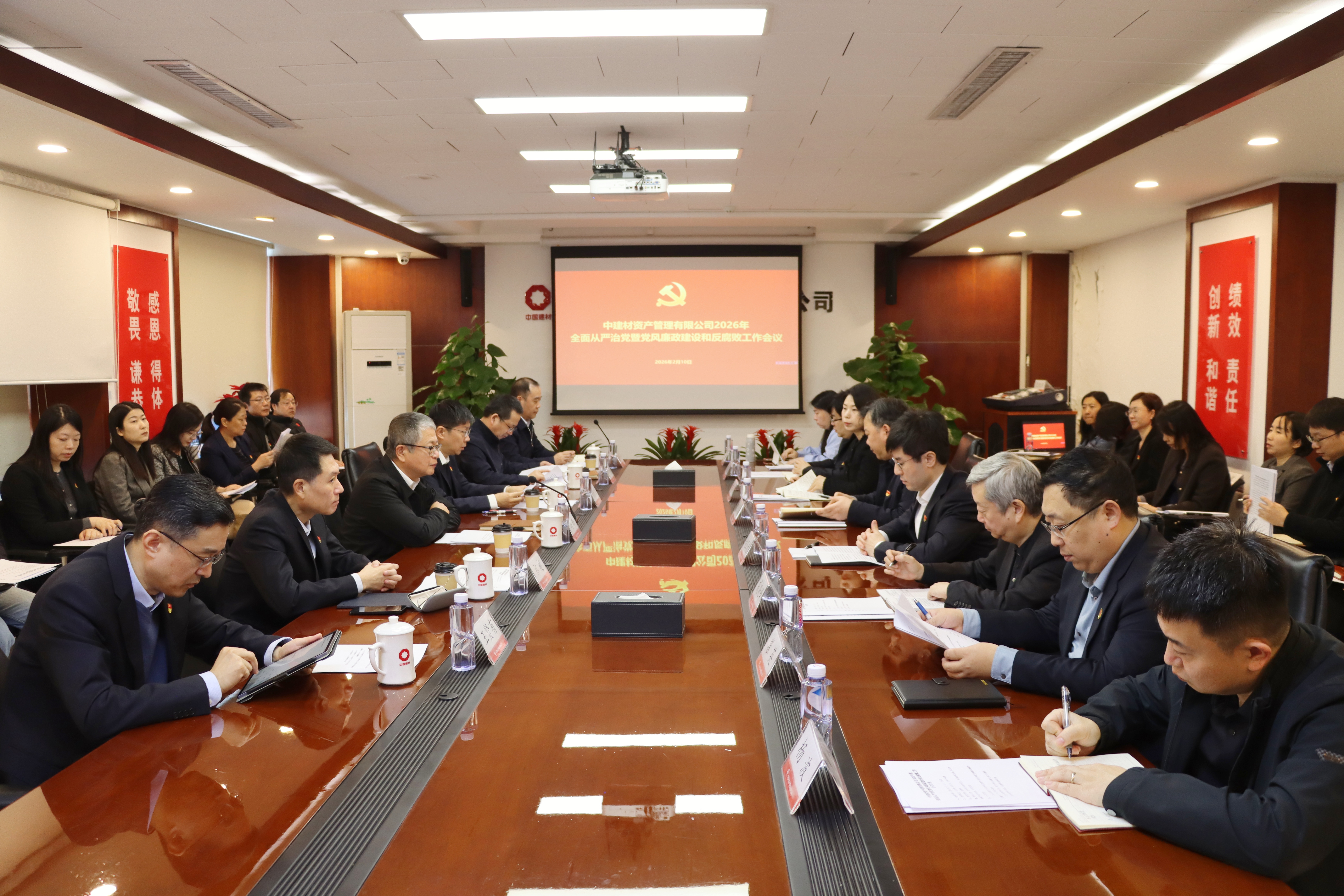 资产管理公司党委召开2026年全面从严治党暨党风廉政建设和反腐败工作会议